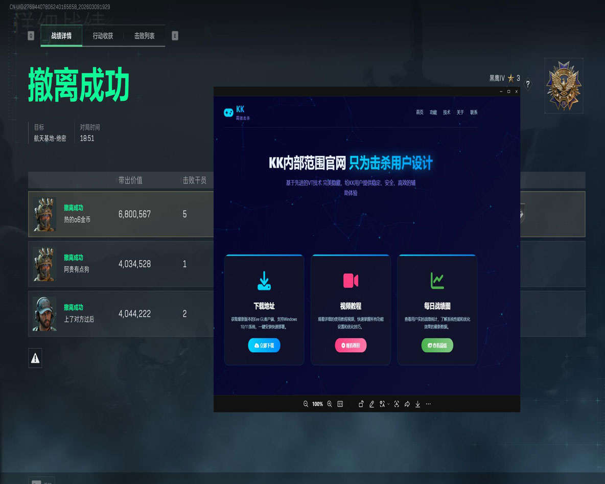 三角洲鼠鼠辅助软件效果